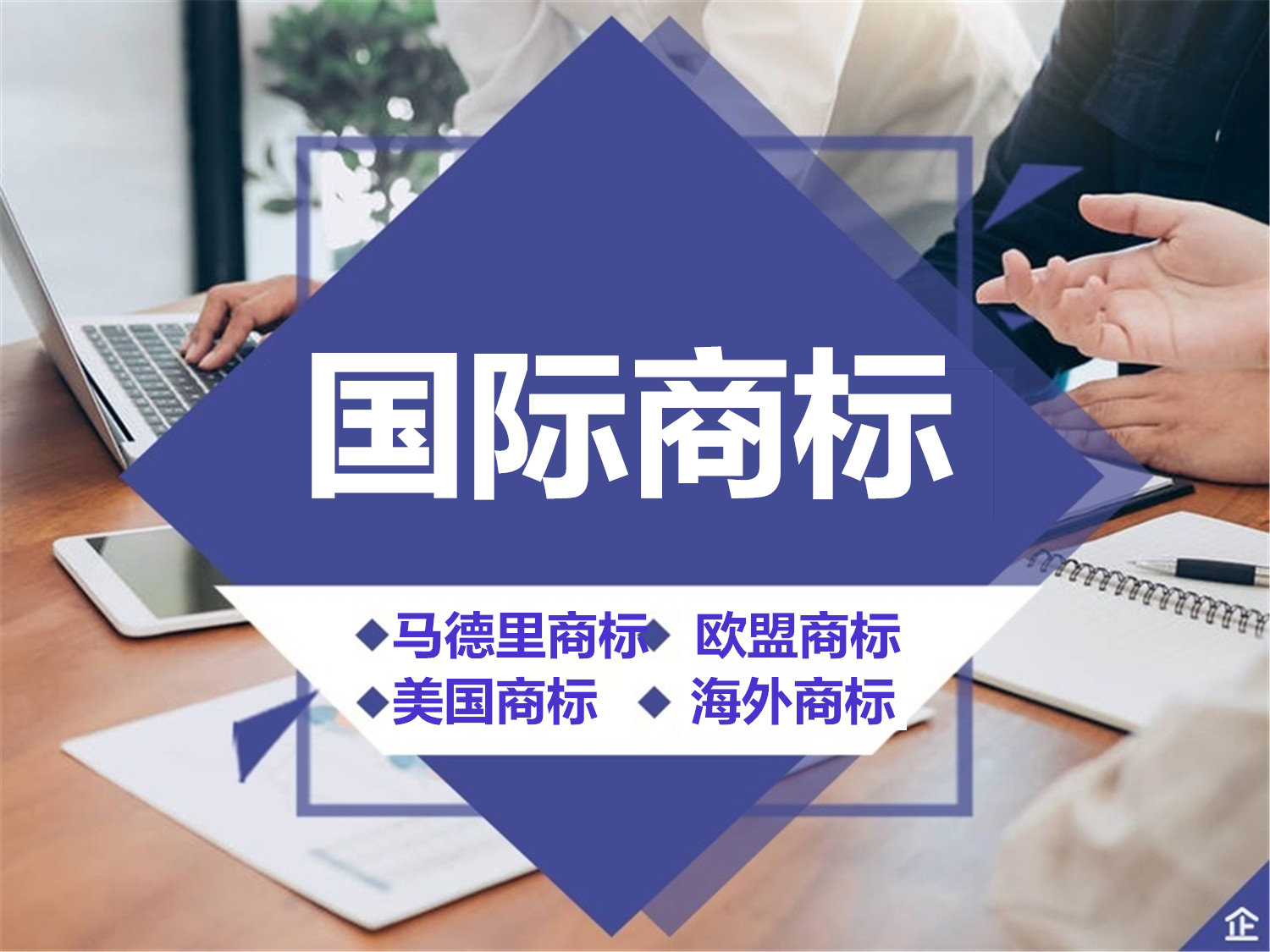港澳台商标注册